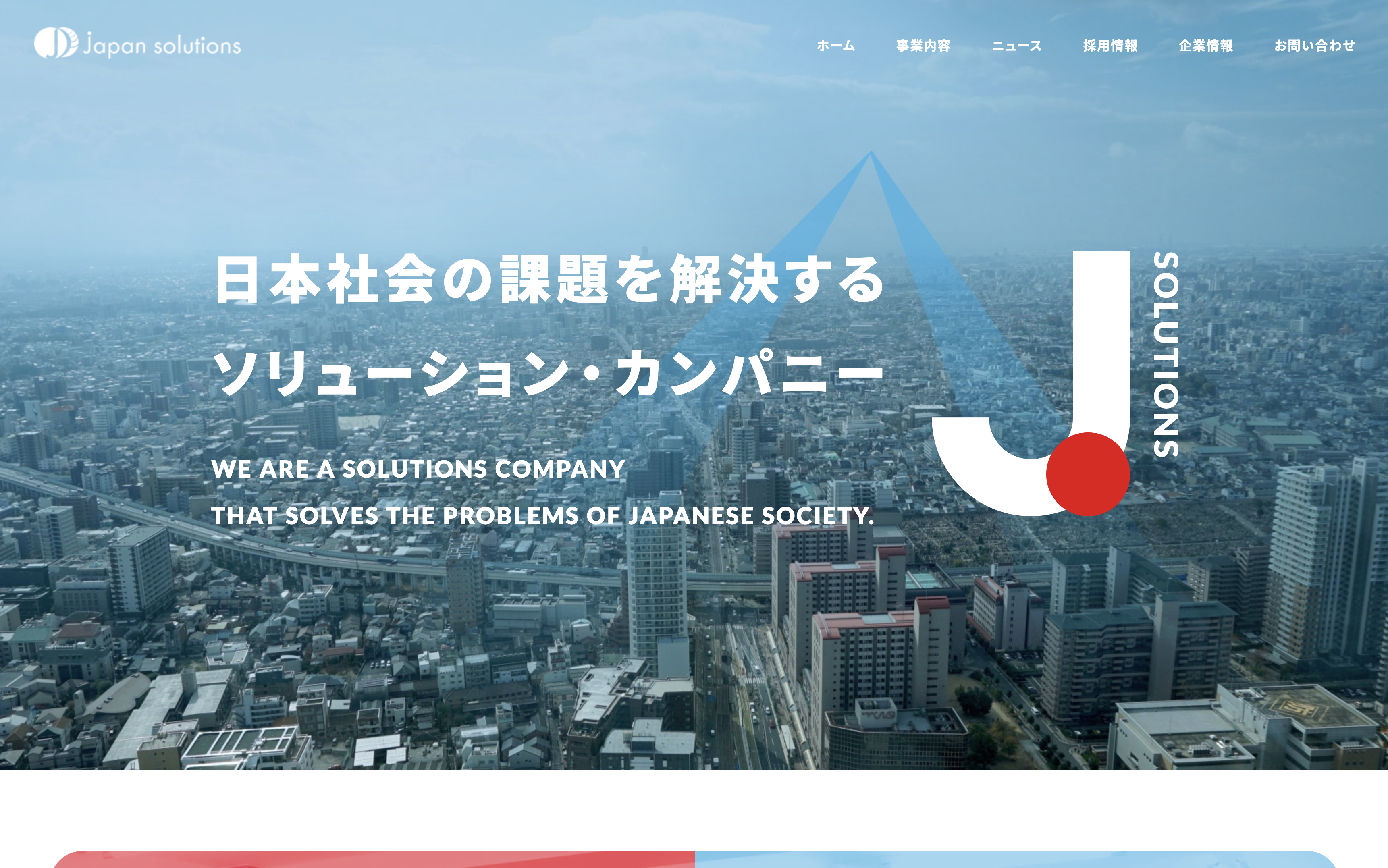 株式会社JAPAN SOLUTIONSの株式会社JAPAN SOLUTIONS:ホームページ制作サービス